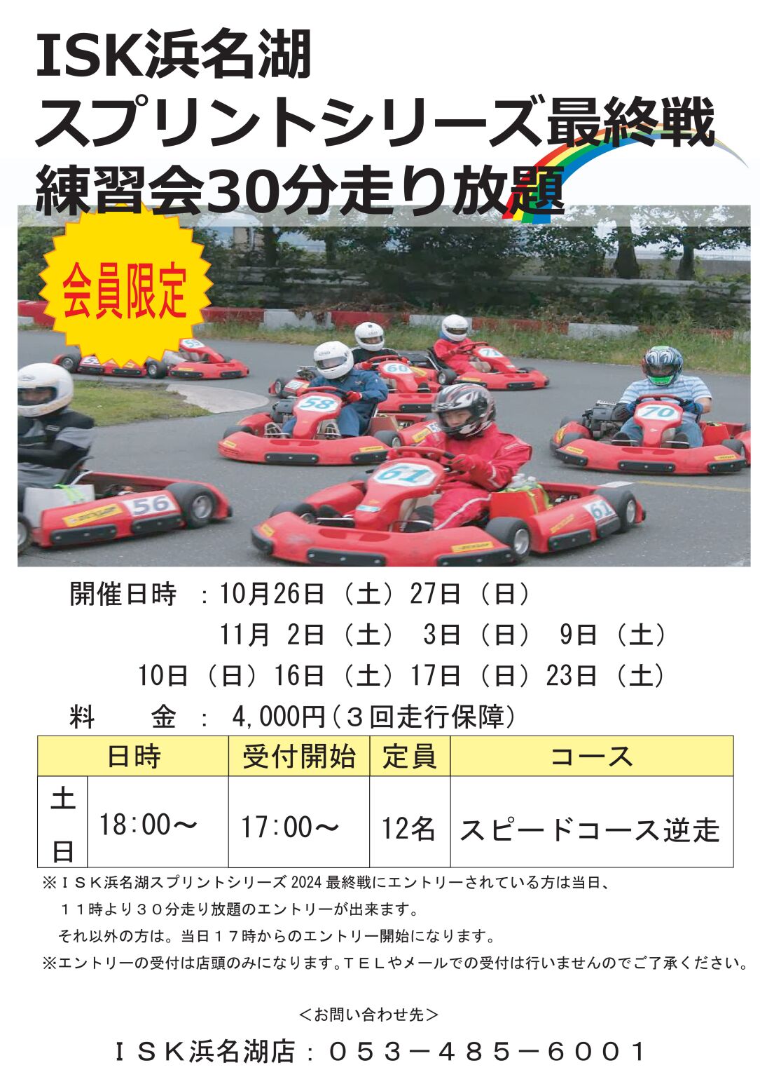 2024逆走３０分走り込みメニュー