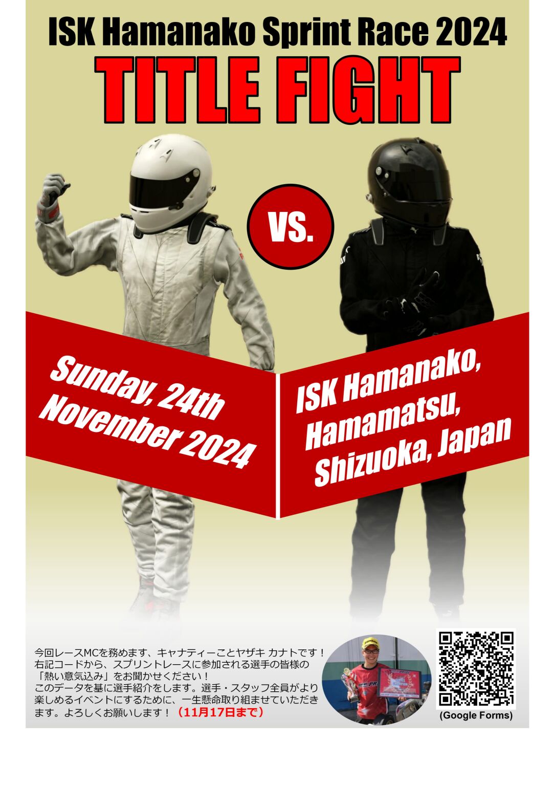 isk2024_titlefight_flyer_ver.4