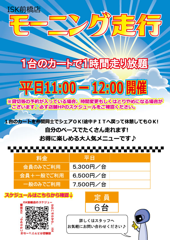 本日の営業は終了しました 明日も11時からモーニング走行です もしかすると明日はユーチューブで動画をupするかもです Isk 前橋店ブログ