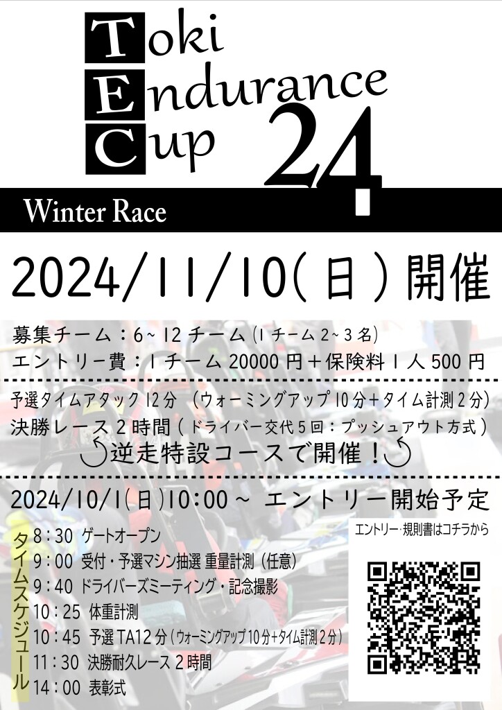 TEC2024winterポップ