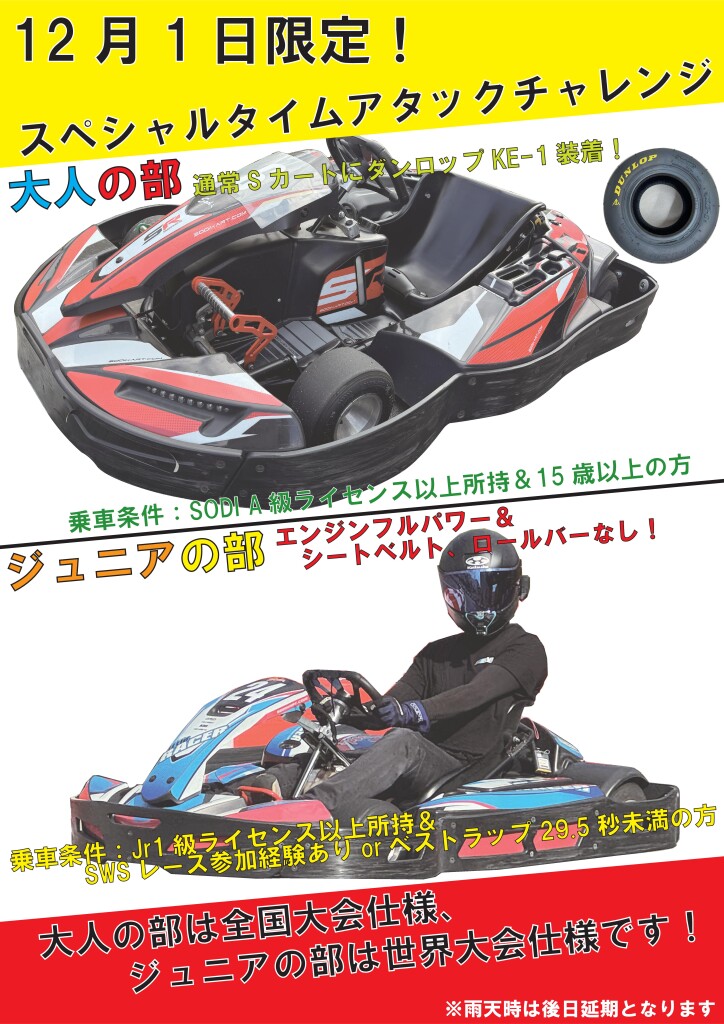 1201特別kart