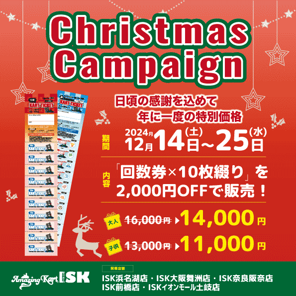 クリスマスキャンペーン2024-SNS